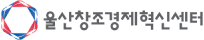 울산창조경제혁신센터