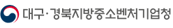 대구·경북지방중소벤처기업청