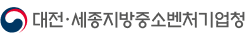대전·세종지방중소벤처기업청