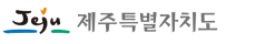 제주특별자치도